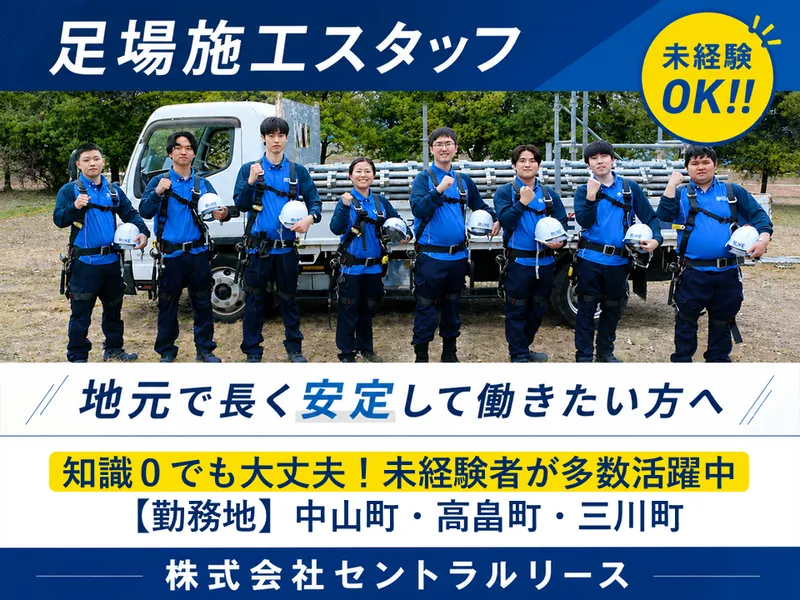 株式会社セントラルリース-0012の求人・転職情報