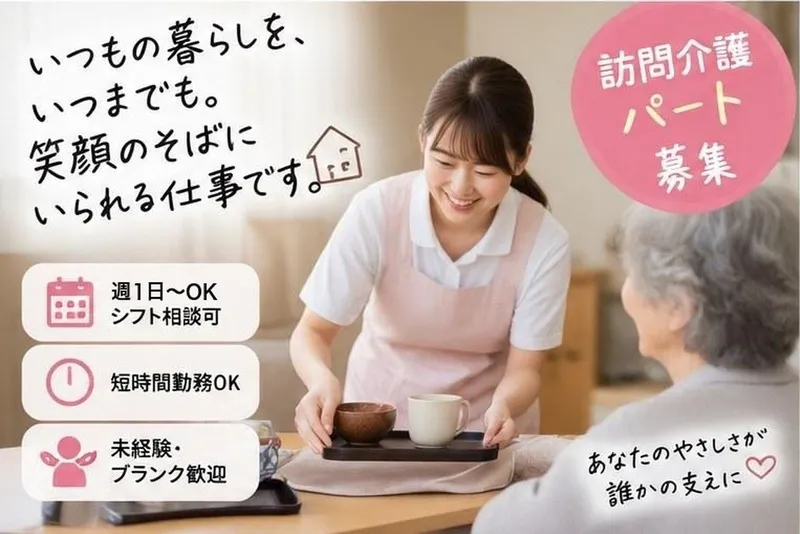 株式会社Axis ケアサポート璃伸のアルバイト・バイト求人情報