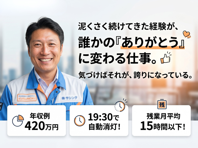 株式会社サンクの求人・転職情報