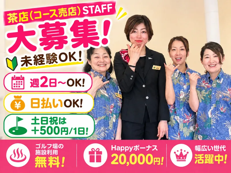 KOMAカントリークラブのアルバイト・バイト求人情報-05