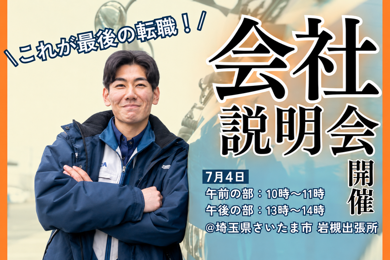 株式会社アズマトランスポートの求人・転職情報