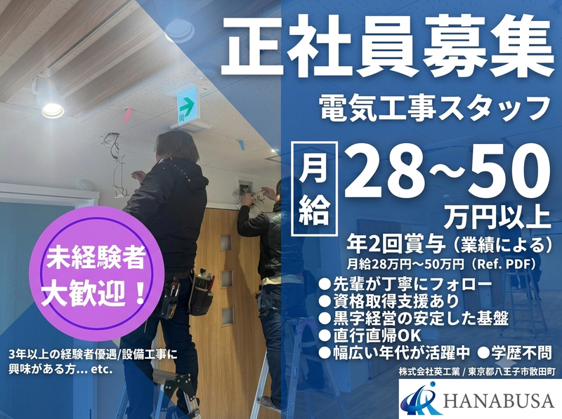 株式会社英工業の求人・転職情報