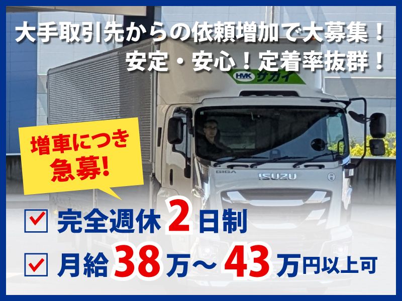 株式会社サカイアゼットロジの求人・転職情報