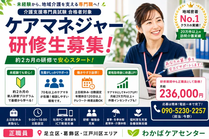 株式会社わかばケアセンターのアルバイト・バイト求人情報