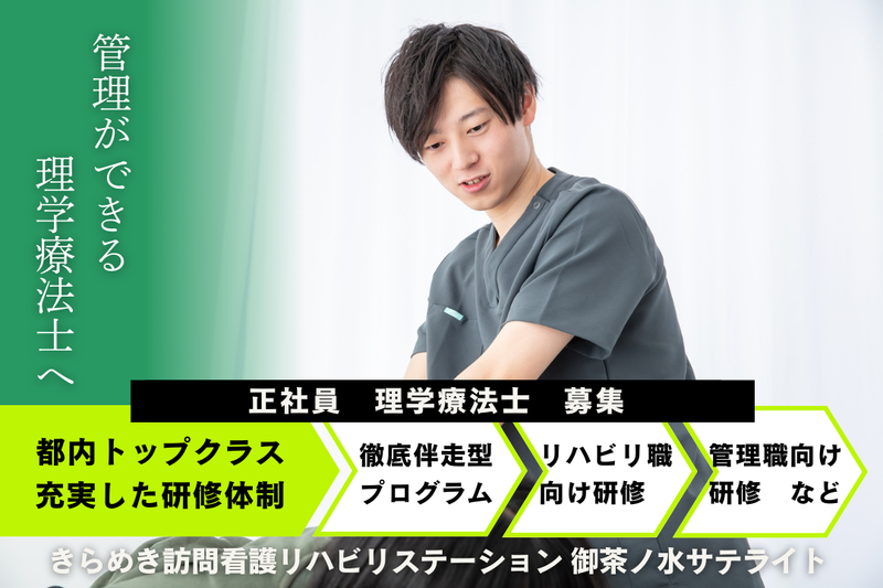 株式会社メディウェルズ きらめき訪問看護リハビリステーション御茶ノ水サテライトの求人・転職情報