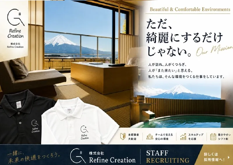 株式会社Refine Creationの求人・転職情報