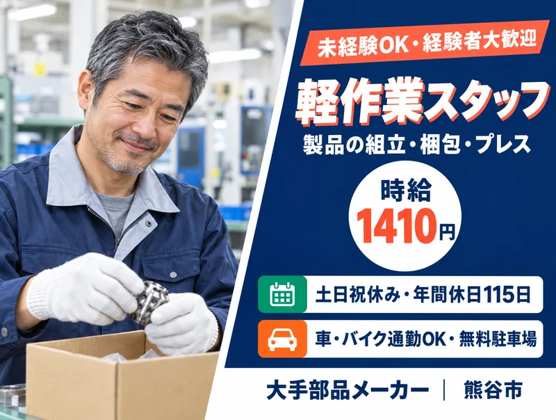 株式会社八木橋総合サービスのアルバイト・バイト求人情報