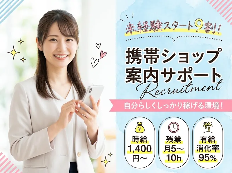 株式会社キャリアパートナーズの派遣求人情報