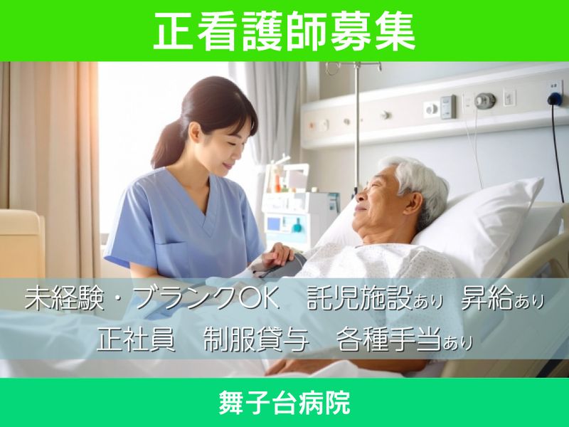 医療法人 浩生会の求人・転職情報