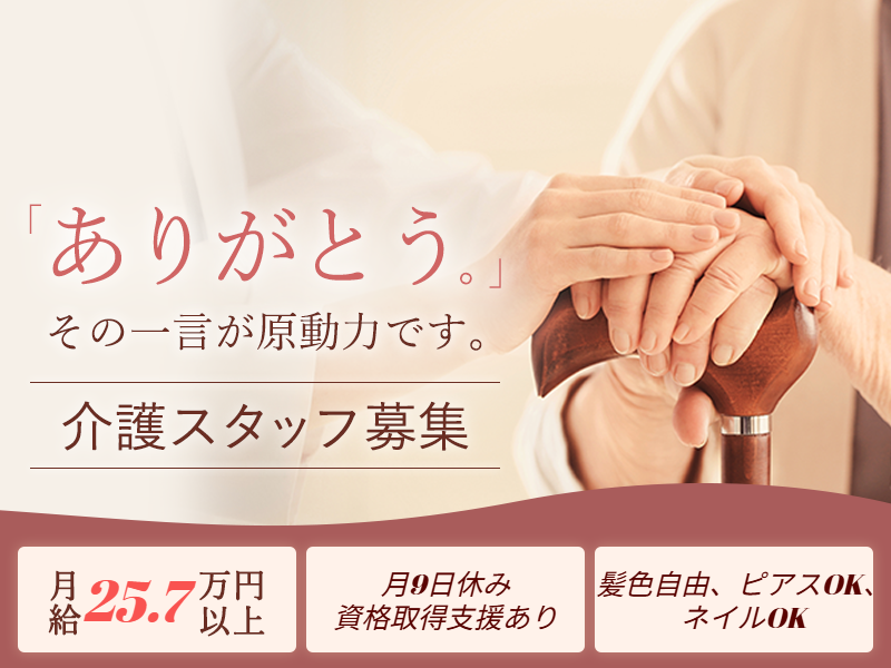 株式会社ワイグッドケアの求人・転職情報