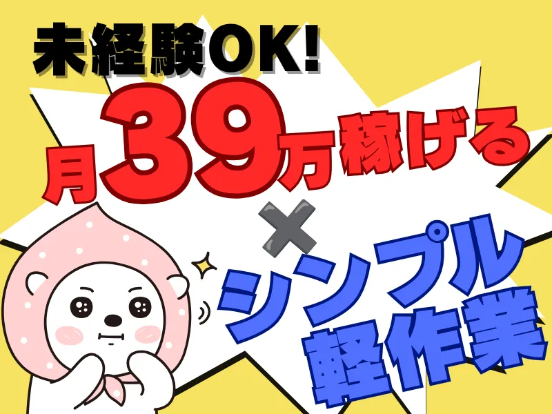 株式会社ワールドインテックのアルバイト・バイト求人情報
