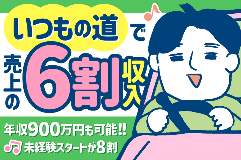 優光タクシー株式会社の求人・転職情報