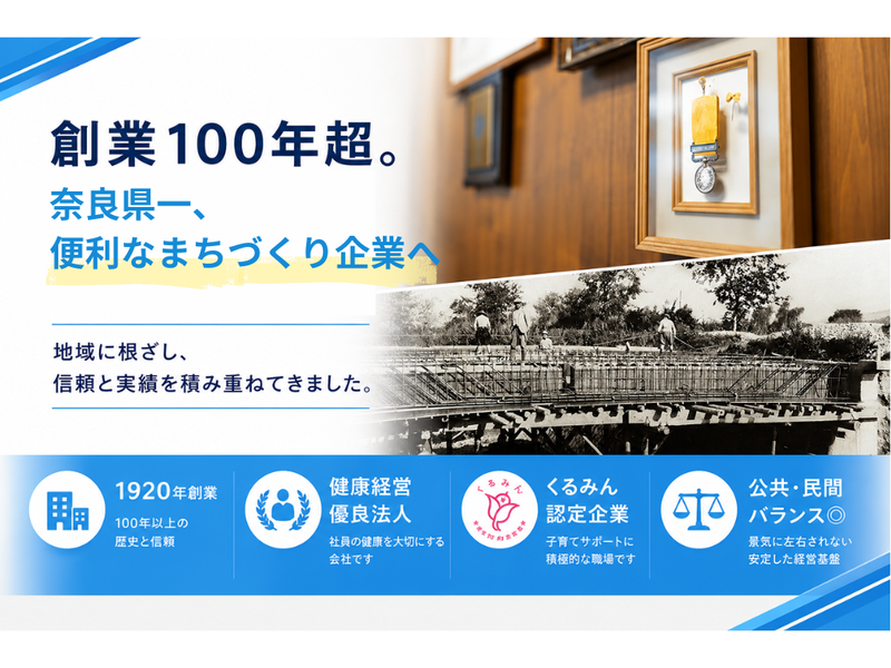 株式会社崎山組の求人・転職情報