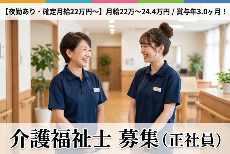 社会福祉法人 滄溟会 特別養護老人ホーム かなんの杜の求人・転職情報