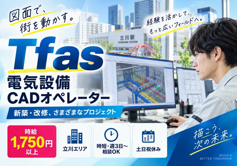 北斗株式会社(CAD事業部/ホクトCAD)のアルバイト・バイト求人情報