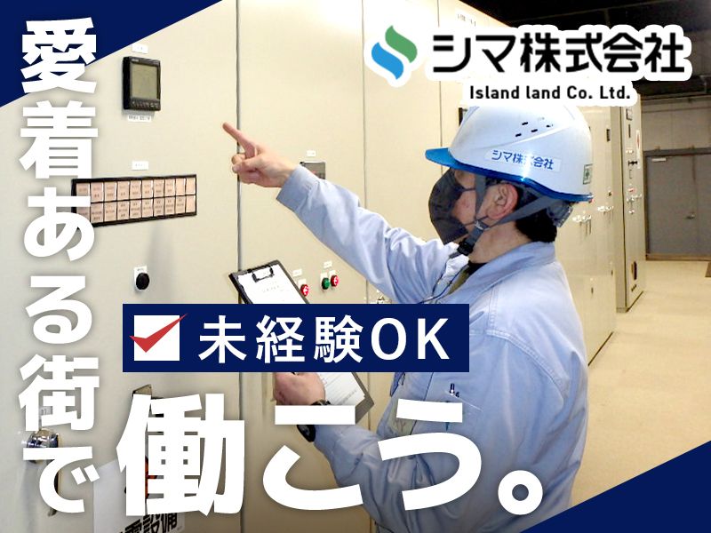 シマ株式会社の求人・転職情報