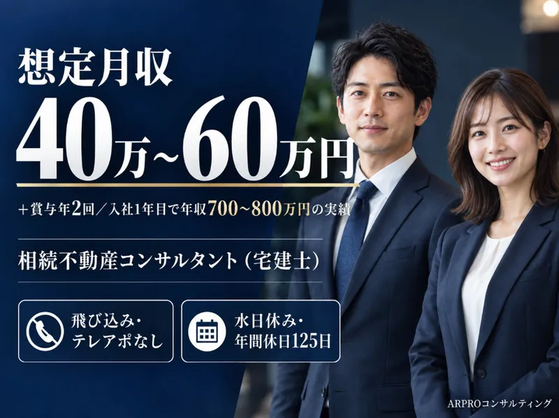 ARPROコンサルティング株式会社の求人・転職情報