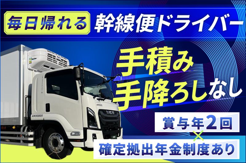 イオンネクストデリバリー株式会社の求人・転職情報