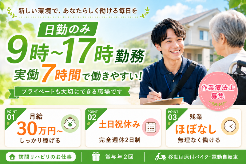 株式会社AT 指定訪問看護 アットリハ玉川学園前の求人・転職情報