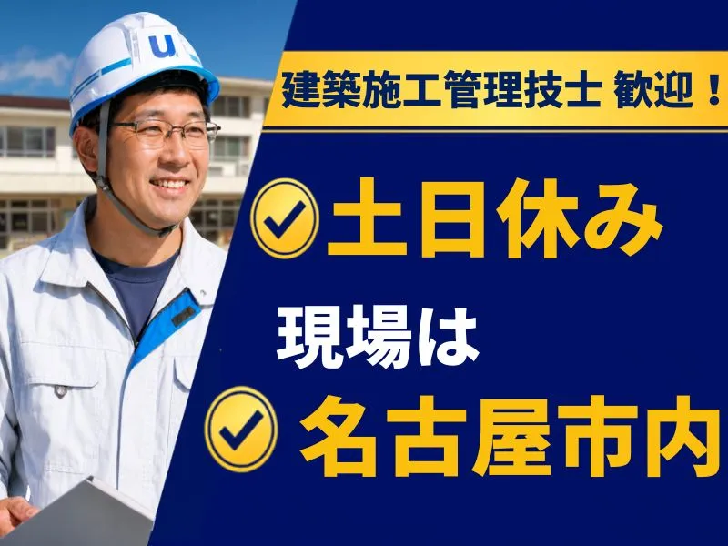 ユニテック株式会社の求人・転職情報