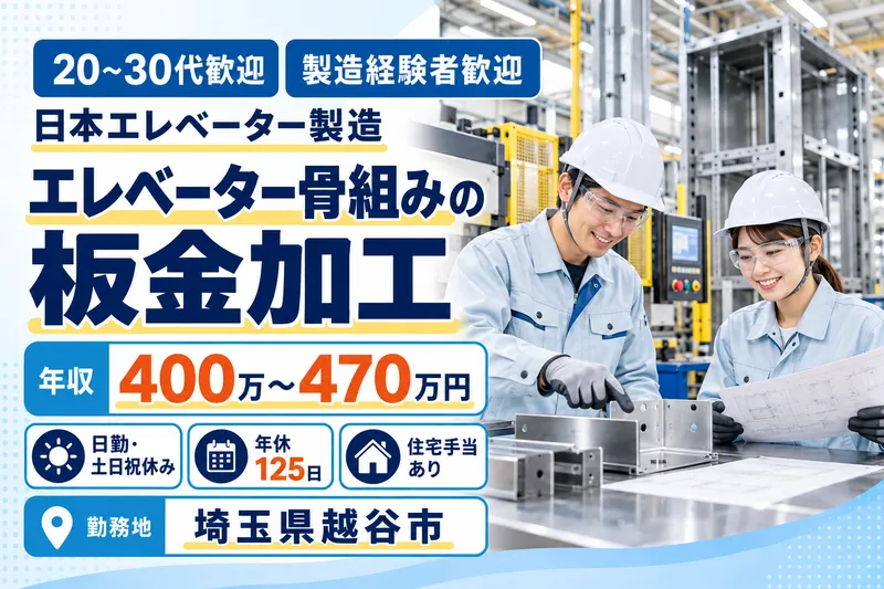 日本エレベーター製造株式会社の求人・転職情報