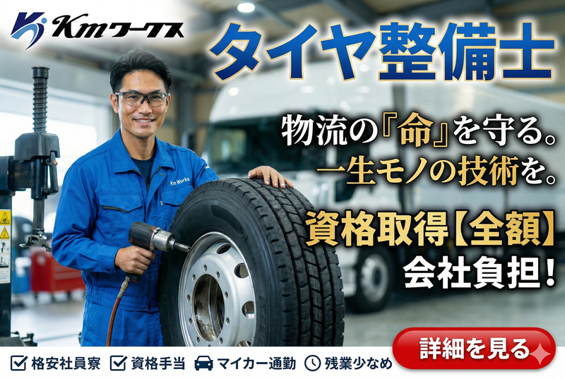 Κｍワークス株式会社の求人・転職情報