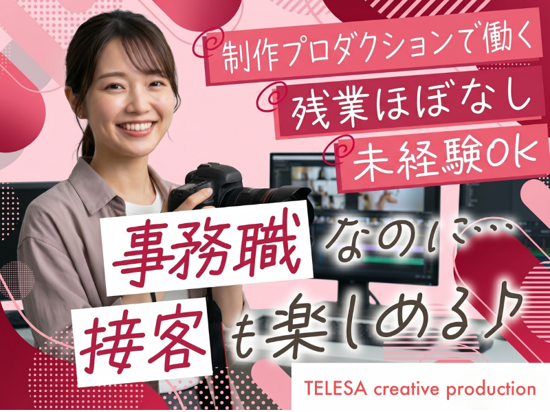 株式会社TELESAの求人・転職情報