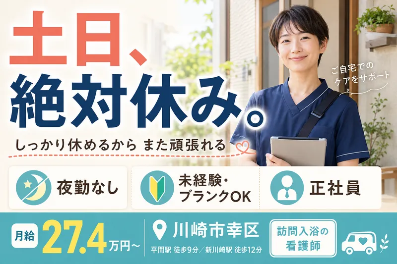 株式会社Ascare アスケア訪問入浴川崎のアルバイト・バイト求人情報