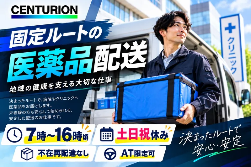株式会社センチュリオンロジスティクスの求人・転職情報