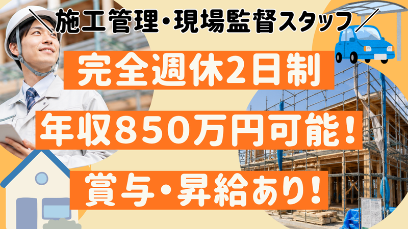 カナディアンホーム株式会社の求人・転職情報
