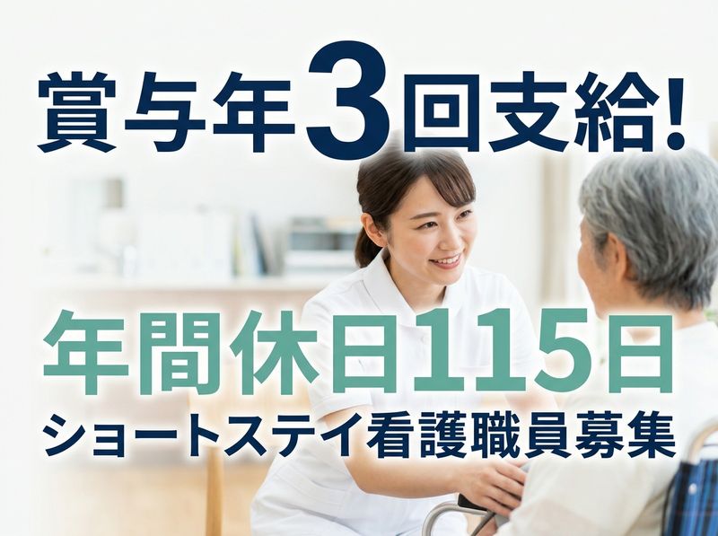 社会福祉法人立正橘福祉会の求人・転職情報