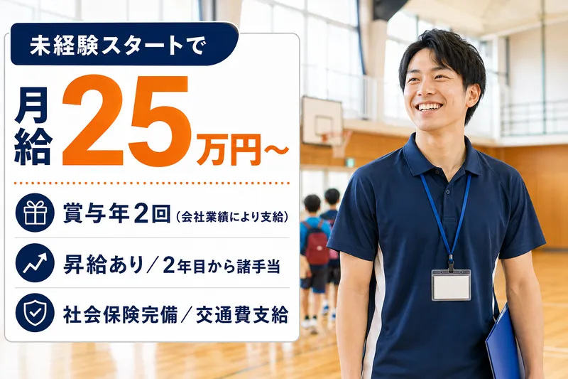 有限会社さわだスポーツクラブの求人・転職情報