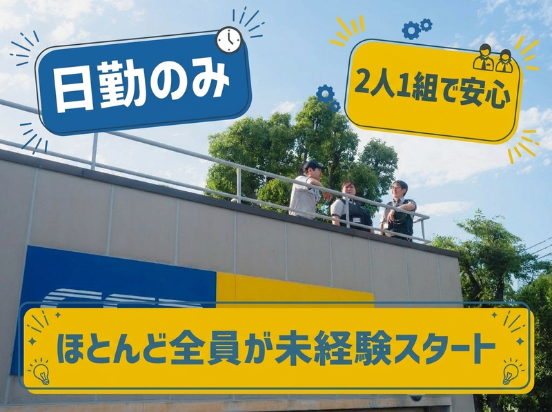 セントラル警備保障株式会社の求人・転職情報