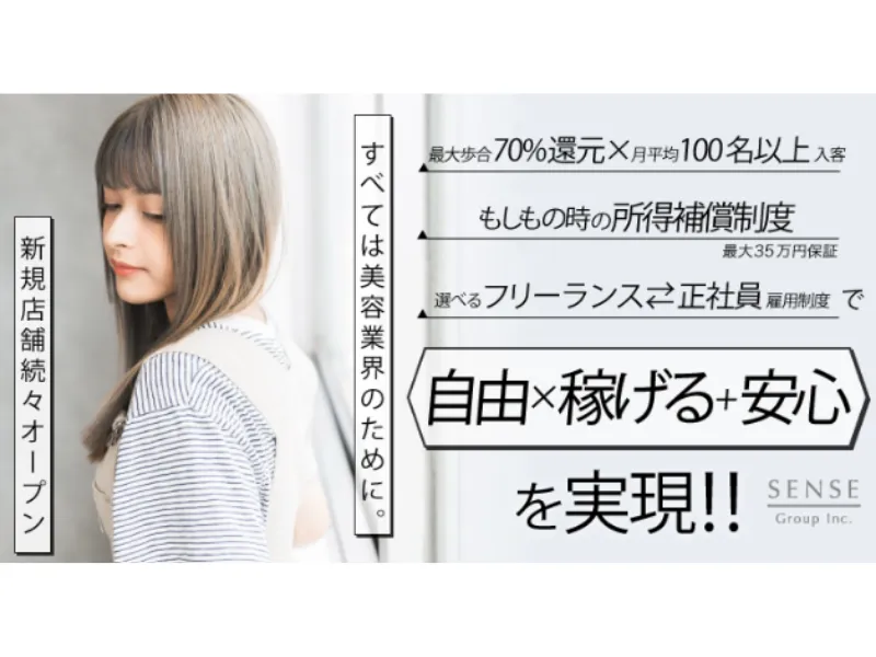 株式会社SENSEの求人・転職情報