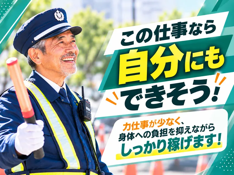 長野県交通警備株式会社のアルバイト・バイト求人情報