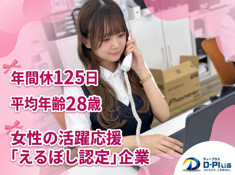 ディープラス株式会社の求人・転職情報