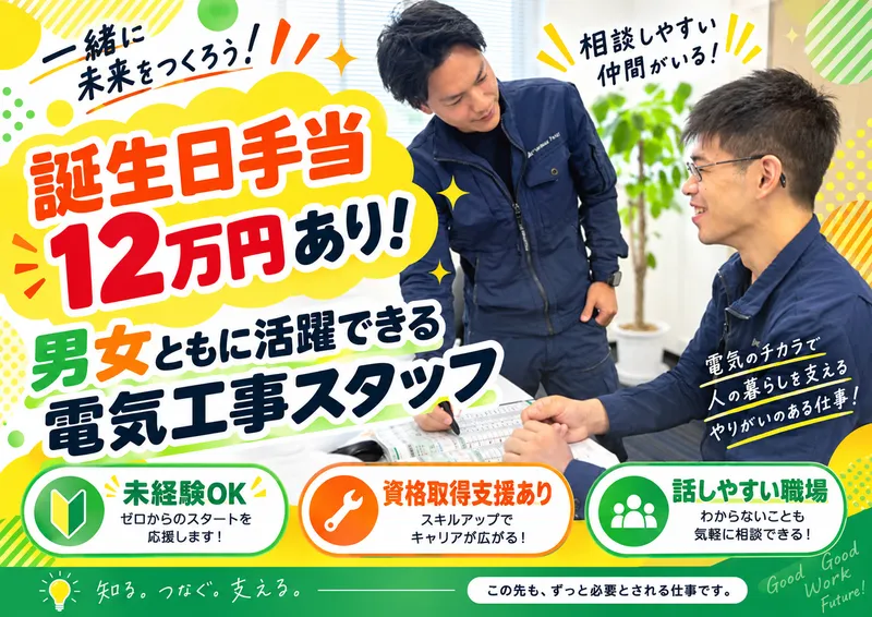 株式会社タザワ電気の求人・転職情報