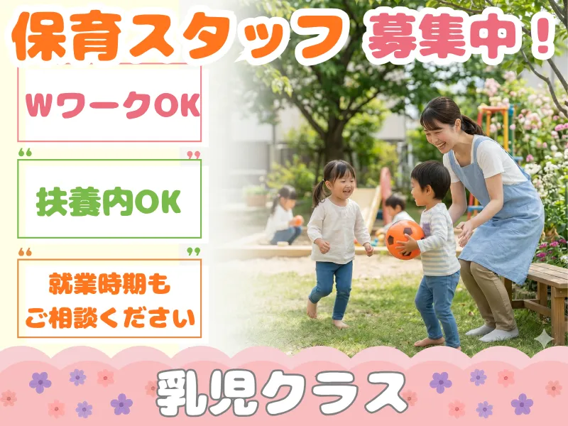 株式会社carafulu(東京支店・キッズサポート事業部)のアルバイト・バイト求人情報