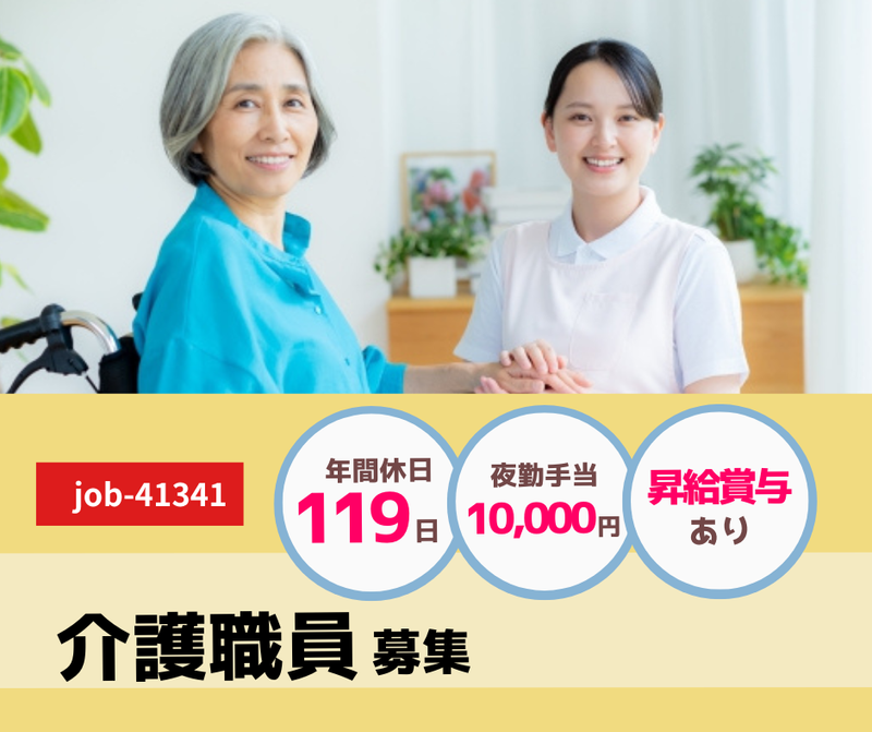社会福祉法人　朋友福祉会の求人・転職情報
