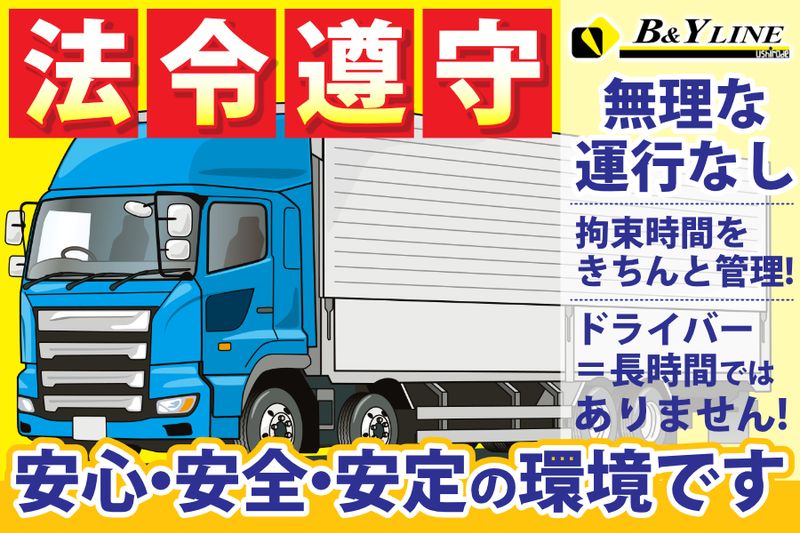 株式会社ビィー・ワイ・ラインの求人・転職情報