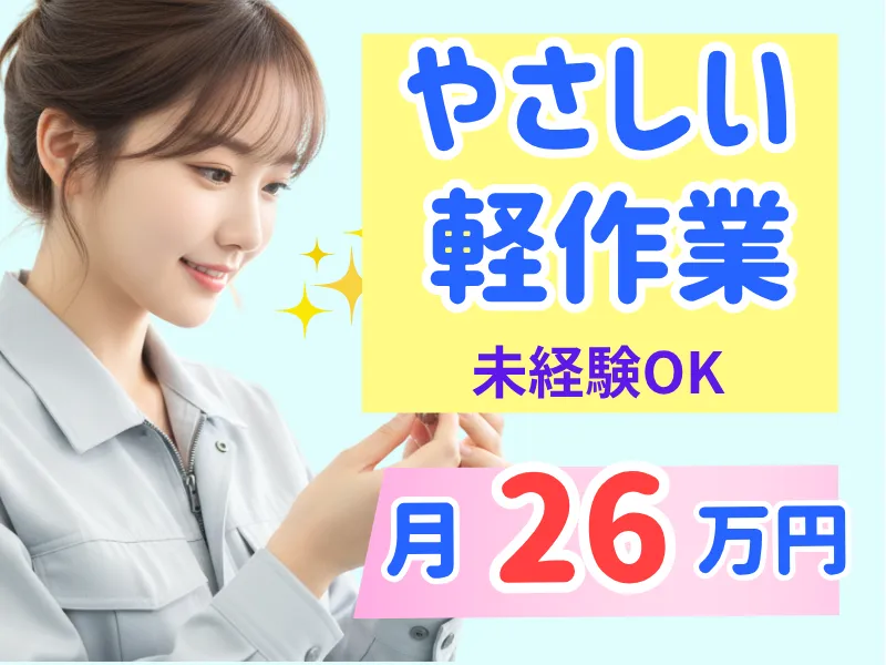 株式会社ワールドインテックの派遣求人情報