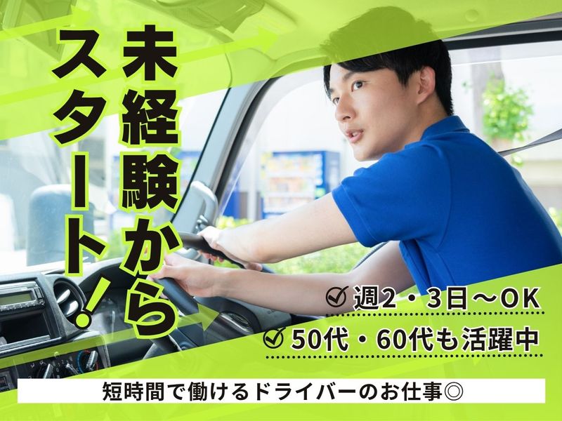 株式会社ifスタッフのアルバイト・バイト求人情報-02