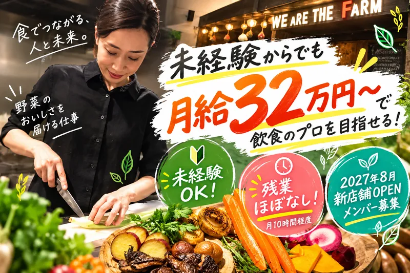 (株)ALL FARMの求人・転職情報