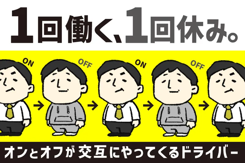 相互交通株式会社のアルバイト・バイト求人情報-03