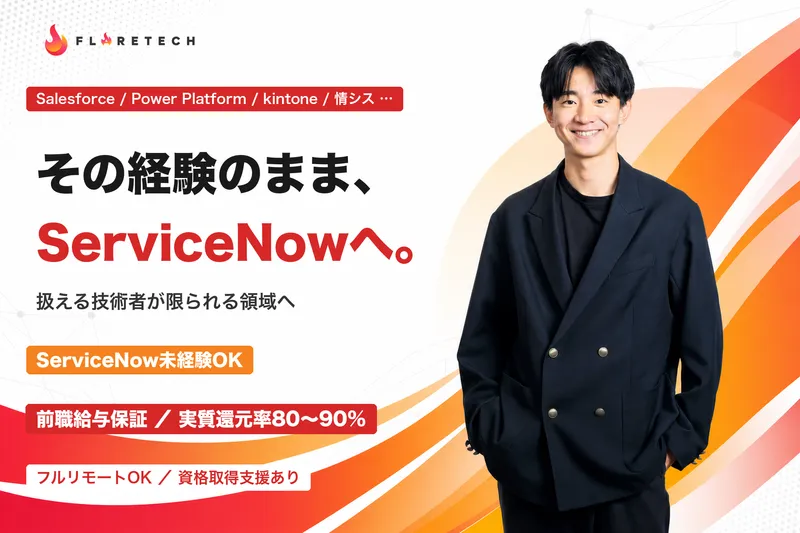 ＦＬＡＲＥＴＥＣＨ株式会社の求人・転職情報