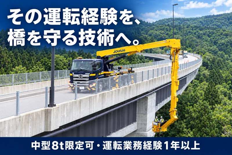 城西運輸機工株式会社のアルバイト・バイト求人情報