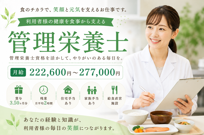 社会福祉法人 関記念 栃の木会の求人・転職情報