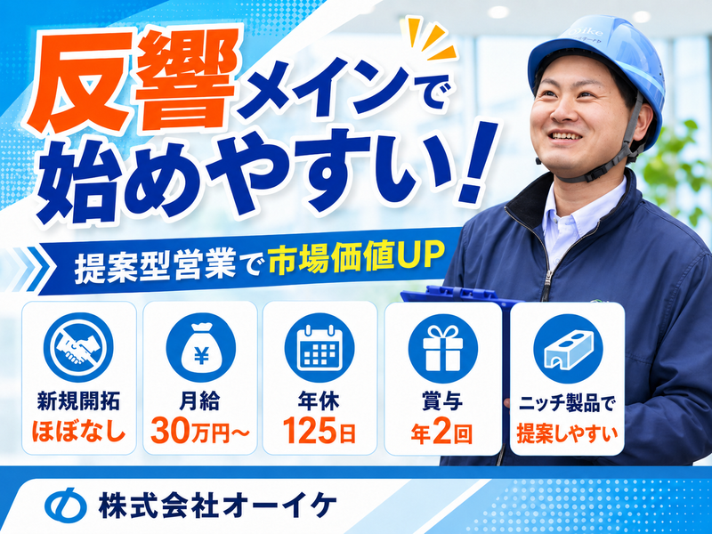 株式会社オーイケの求人・転職情報