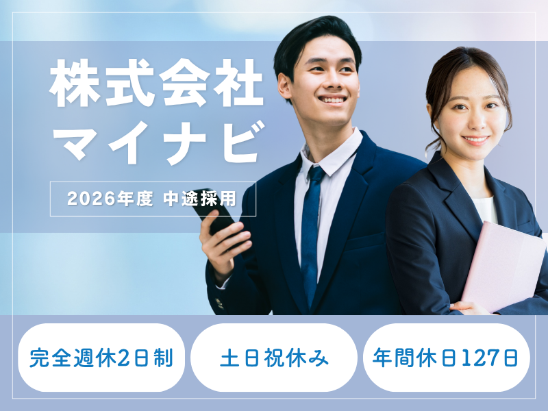 株式会社マイナビ 本社 竹橋オフィスの求人・転職情報