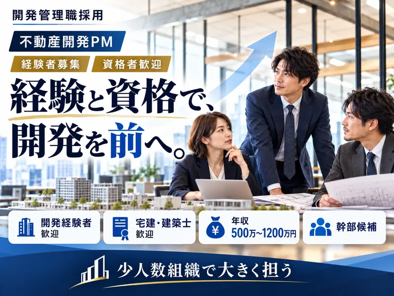 株式会社オミクス不動産の求人・転職情報